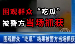 金华最新吃瓜事件爆料新闻,揭秘背后惊人真相